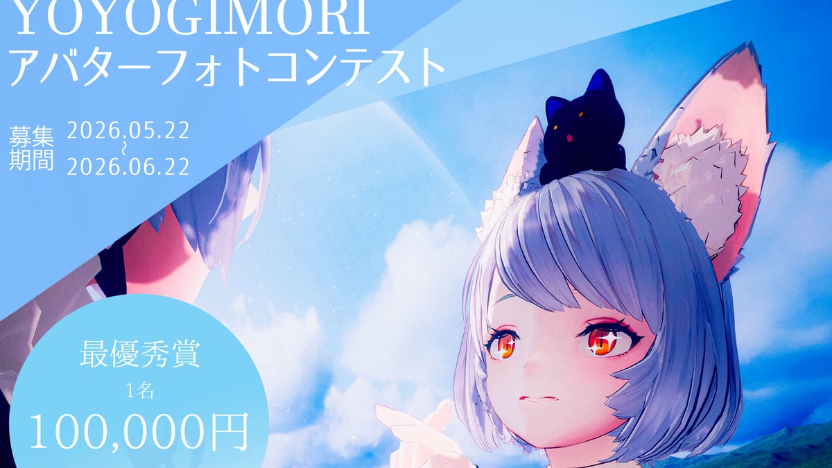第4回 YOYOGIMORIアバターフォトコンテスト 告知ポスター