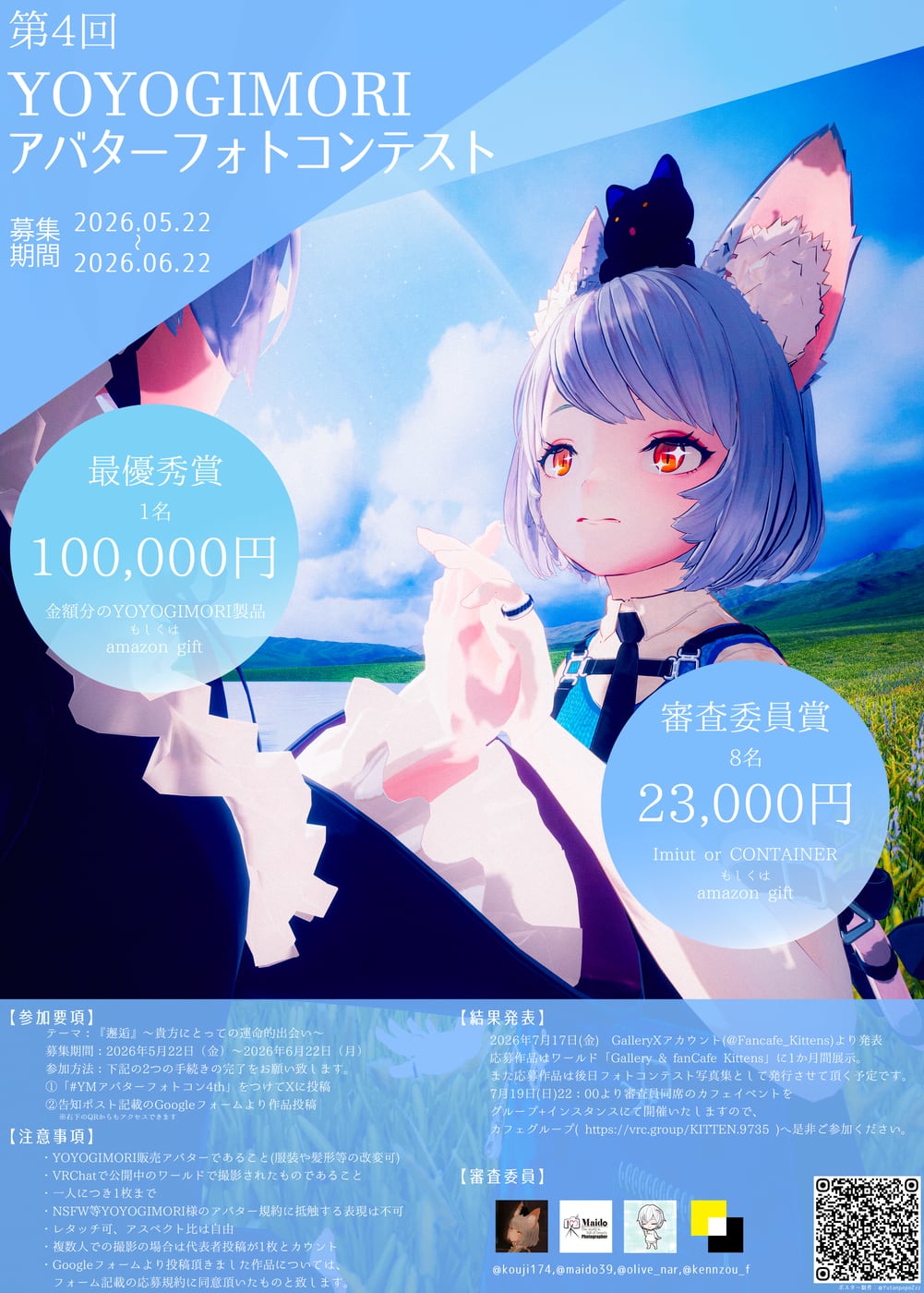 第4回 YOYOGIMORIアバターフォトコンテスト 告知ポスター